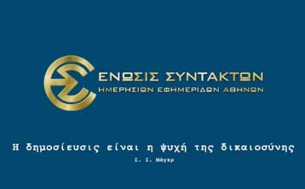 “Βολές” και της ΕΣΗΕΑ στον Παναθηναϊκό! “Καταδικαστέα και αγενής η ανακοίνωση της ΚΑΕ”