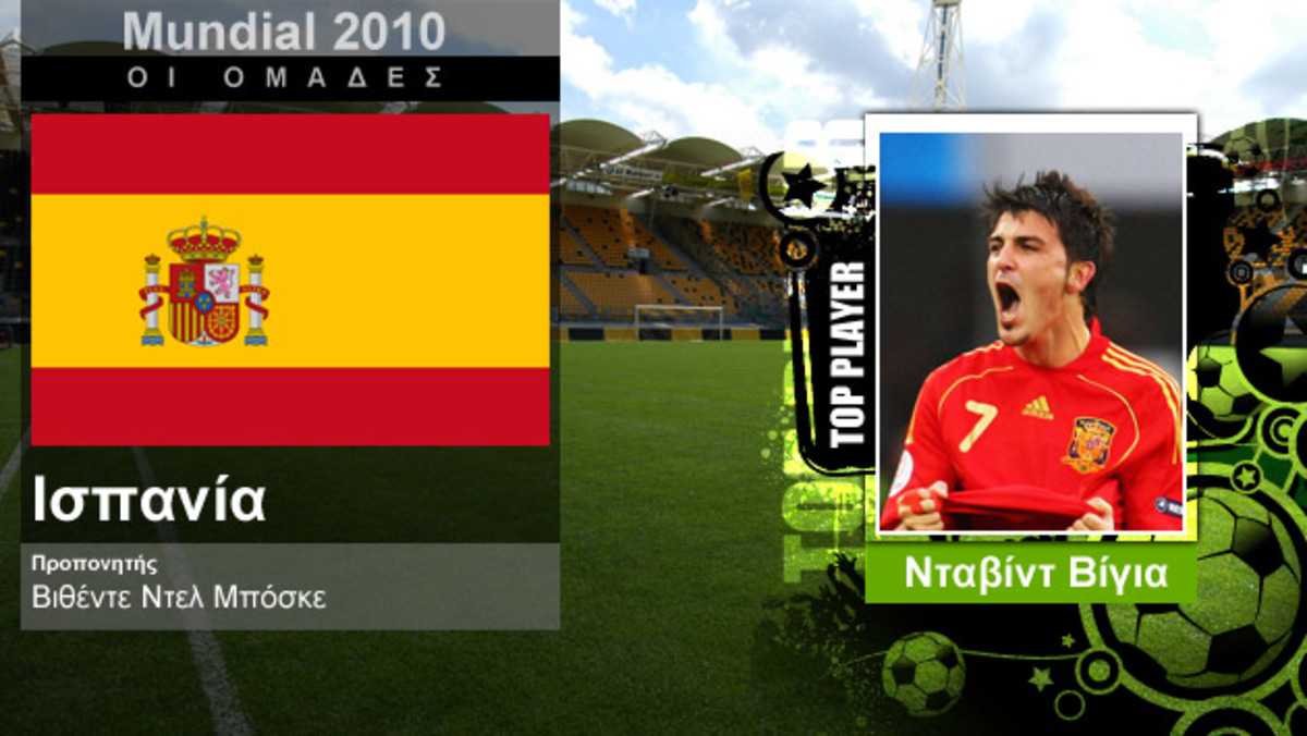 Mundial 2010: Ισπανία