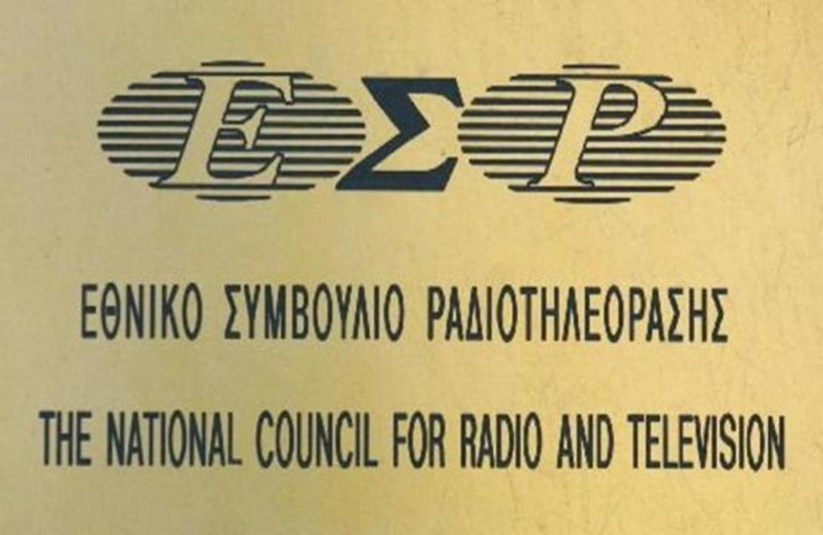 Ποιο κανάλι τιμωρήθηκε με πρόστιμο από το ΕΣΡ για παιδικά παιχνίδια;