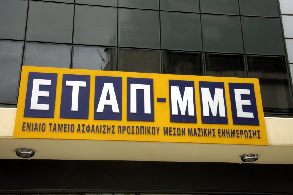 Αποσύρεται η τροπολογία για το ταμείο των δημοσιογράφων;