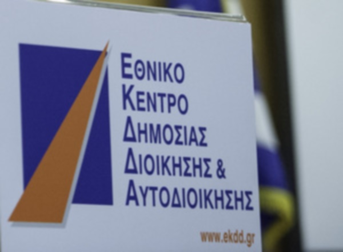 Προγράμματα επιμόρφωσης στελεχών του Δημοσίου