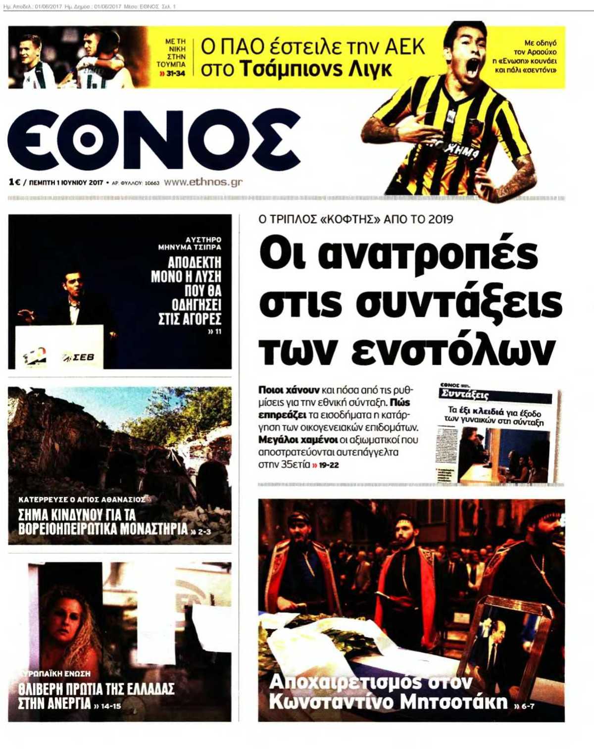 ΕΘΝΟΣ 01-06-2017