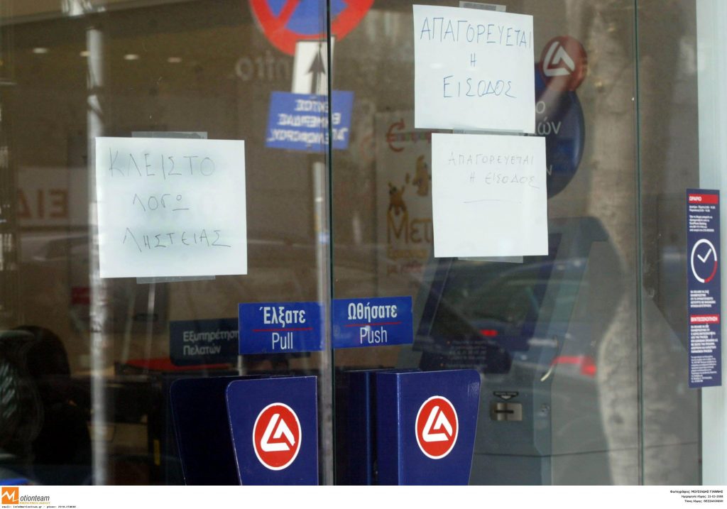 ΦΩΤΟ EUROKINISSI