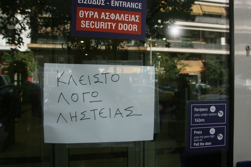 Νέα ληστεία σε τράπεζα με… σημείωμα