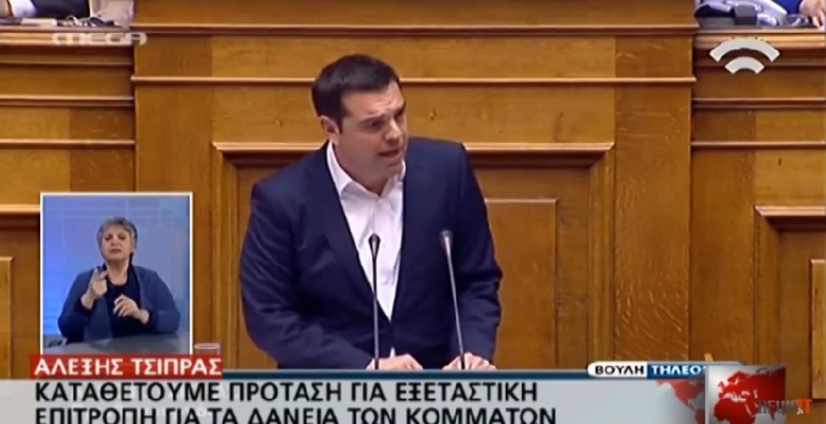 Τσίπρας: Πρόταση για εξεταστική επιτροπή