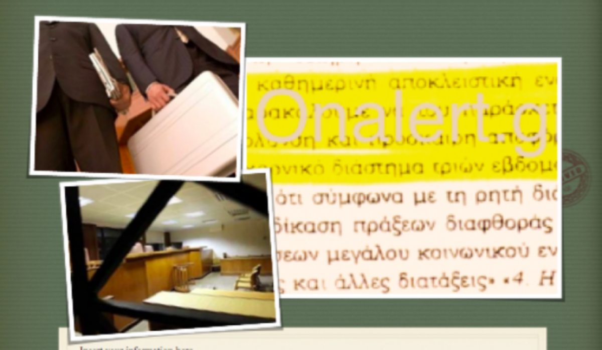 Καταθέσεις …εβδομάδων για τους εξοπλισμούς στην Ευελπίδων! ΄Ερχονται συλλήψεις;