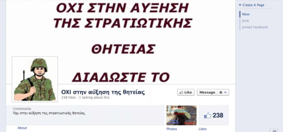 “Κίνημα” κατά θητείας στο face book!