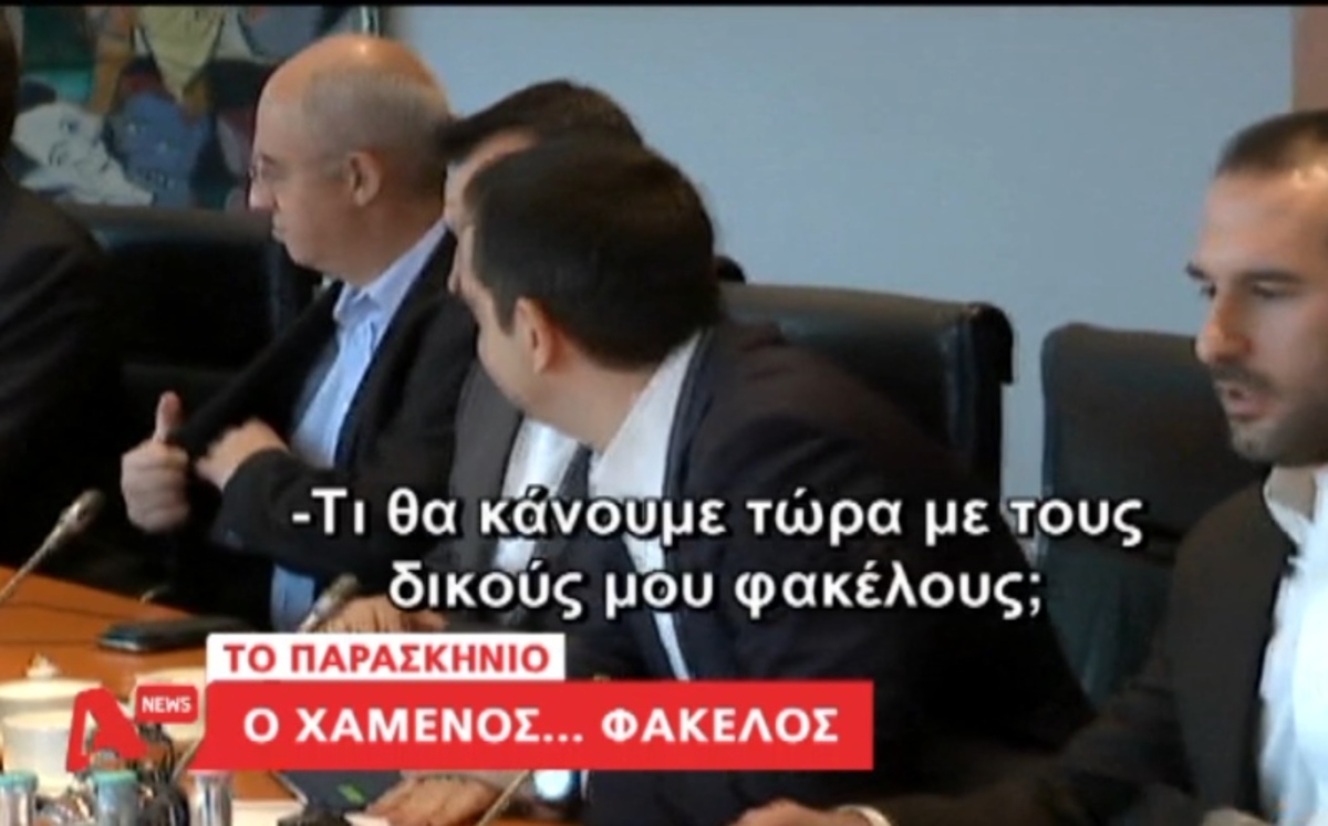 Ο χαμένος φάκελος