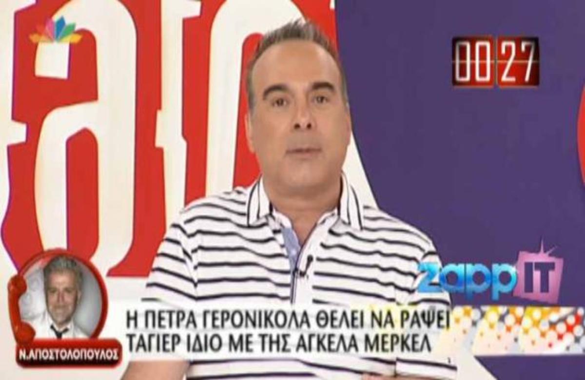 Η Πέτρα Γερονικόλα ζητά από τον Νίκο Αποστολόπουλο να της ράψει ένα ταγιέρ ίδιο με της Μέρκελ