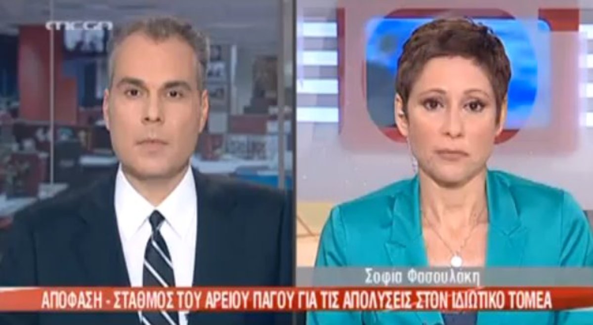 Απόφαση σταθμός του Αρείου Πάγου