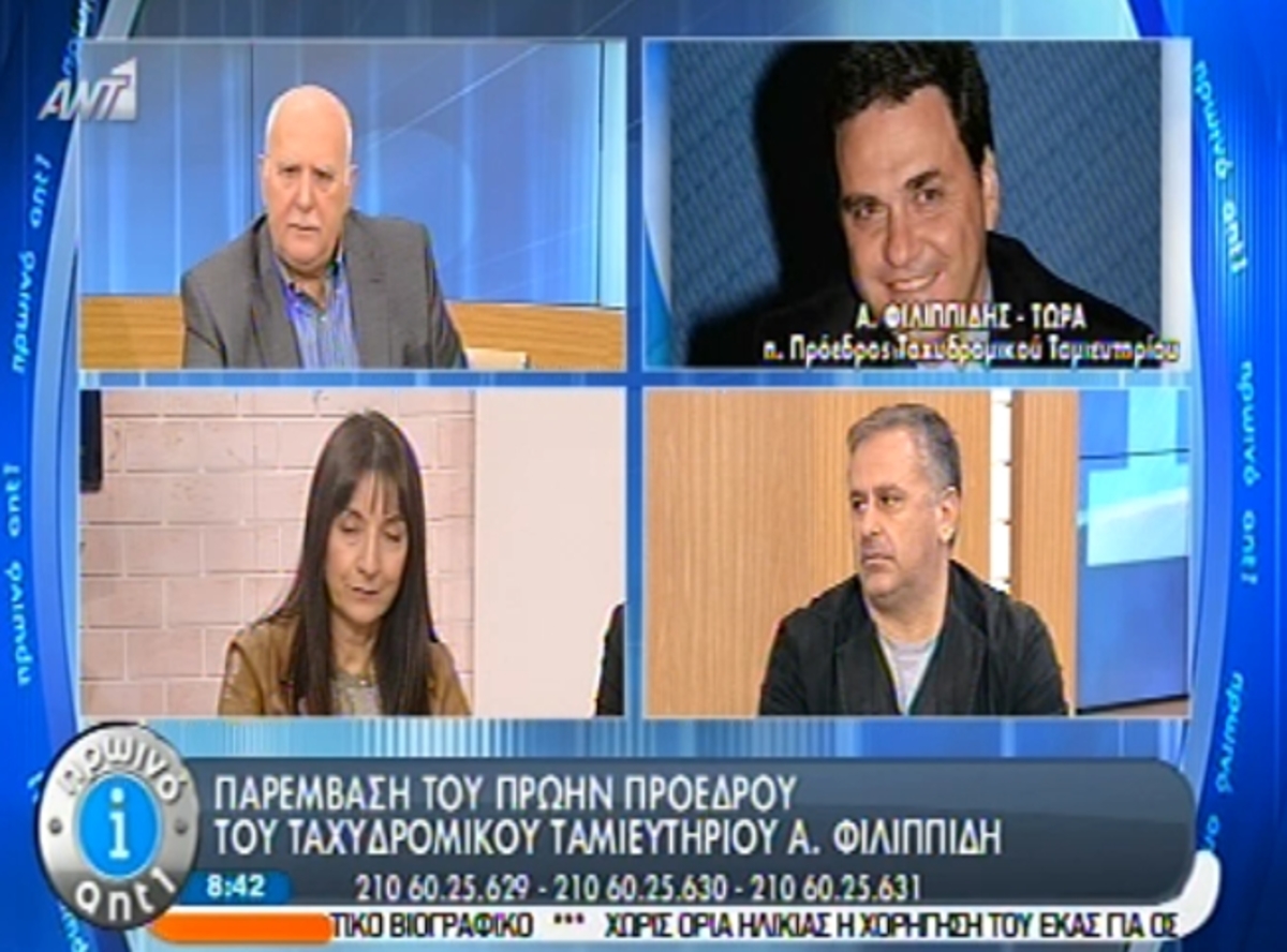 Φιλιππίδης για Ταχυδρομικό Ταμιευτήριο