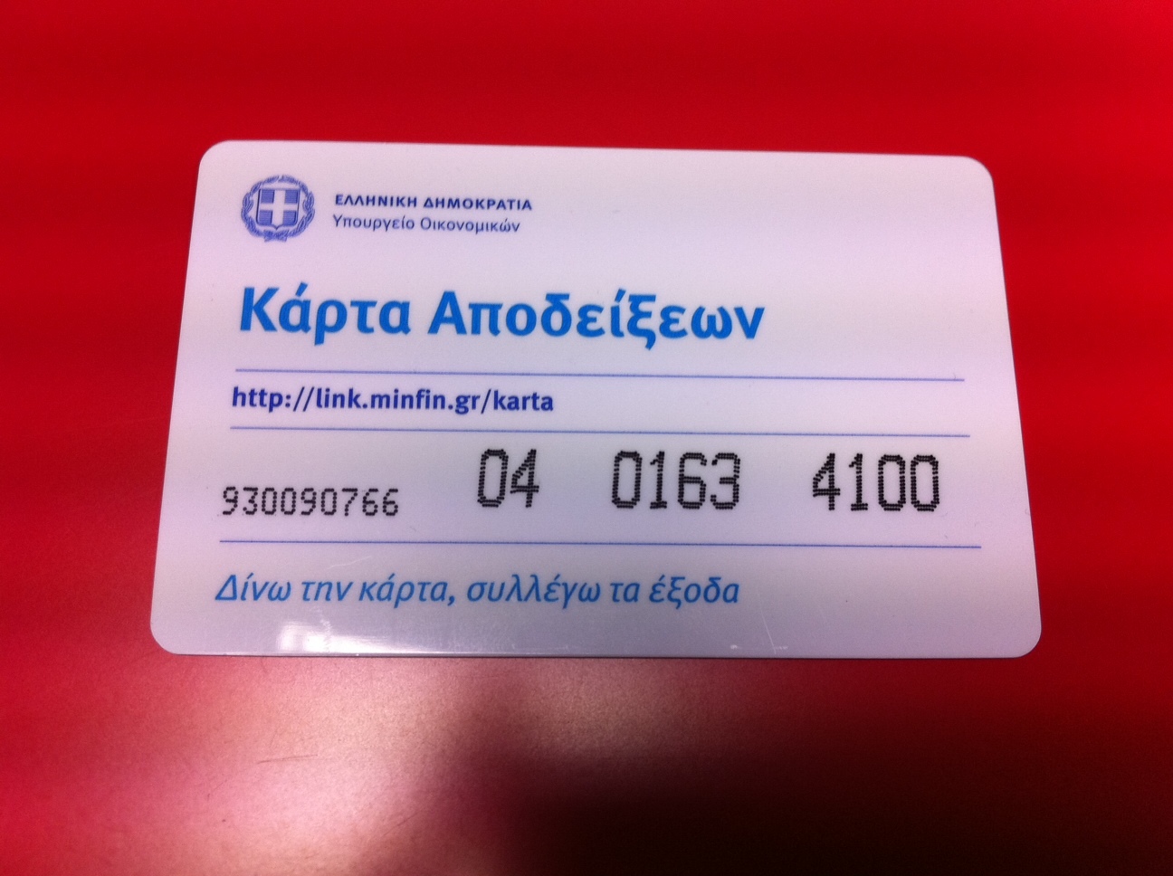 Έτσι είναι η φοροκάρτα