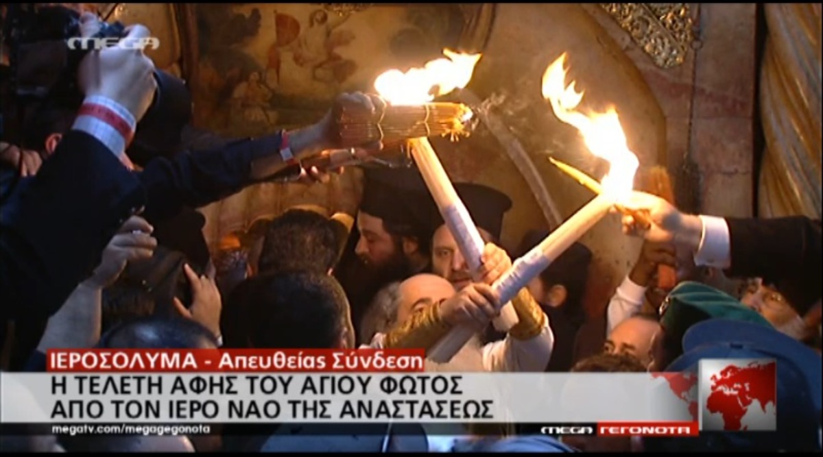 Άγιο Φως: Τελετή Αφής