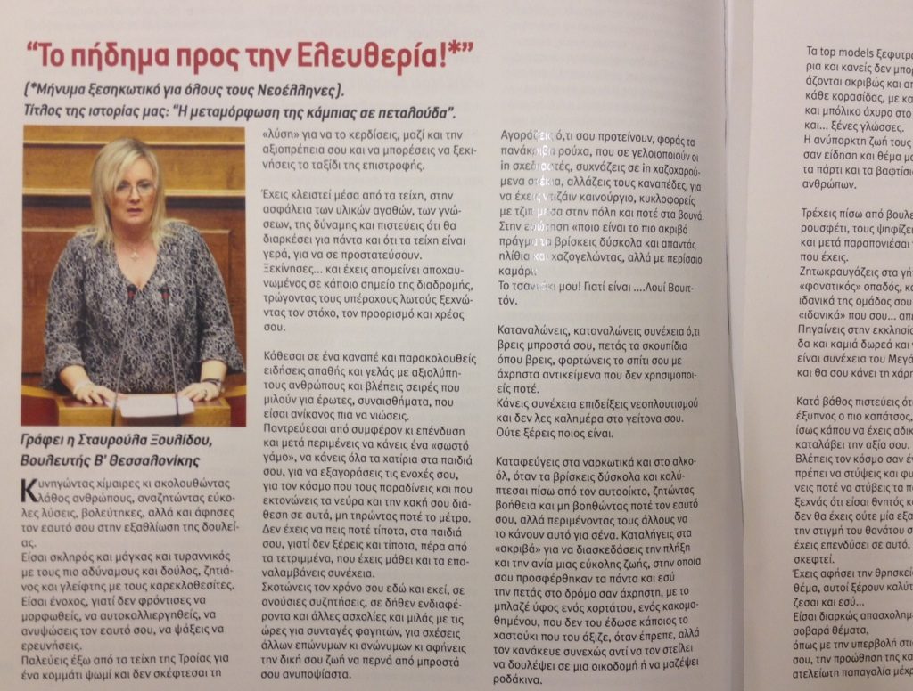 Γέλια στη Βουλή με την “κάμπια και την πεταλούδα”