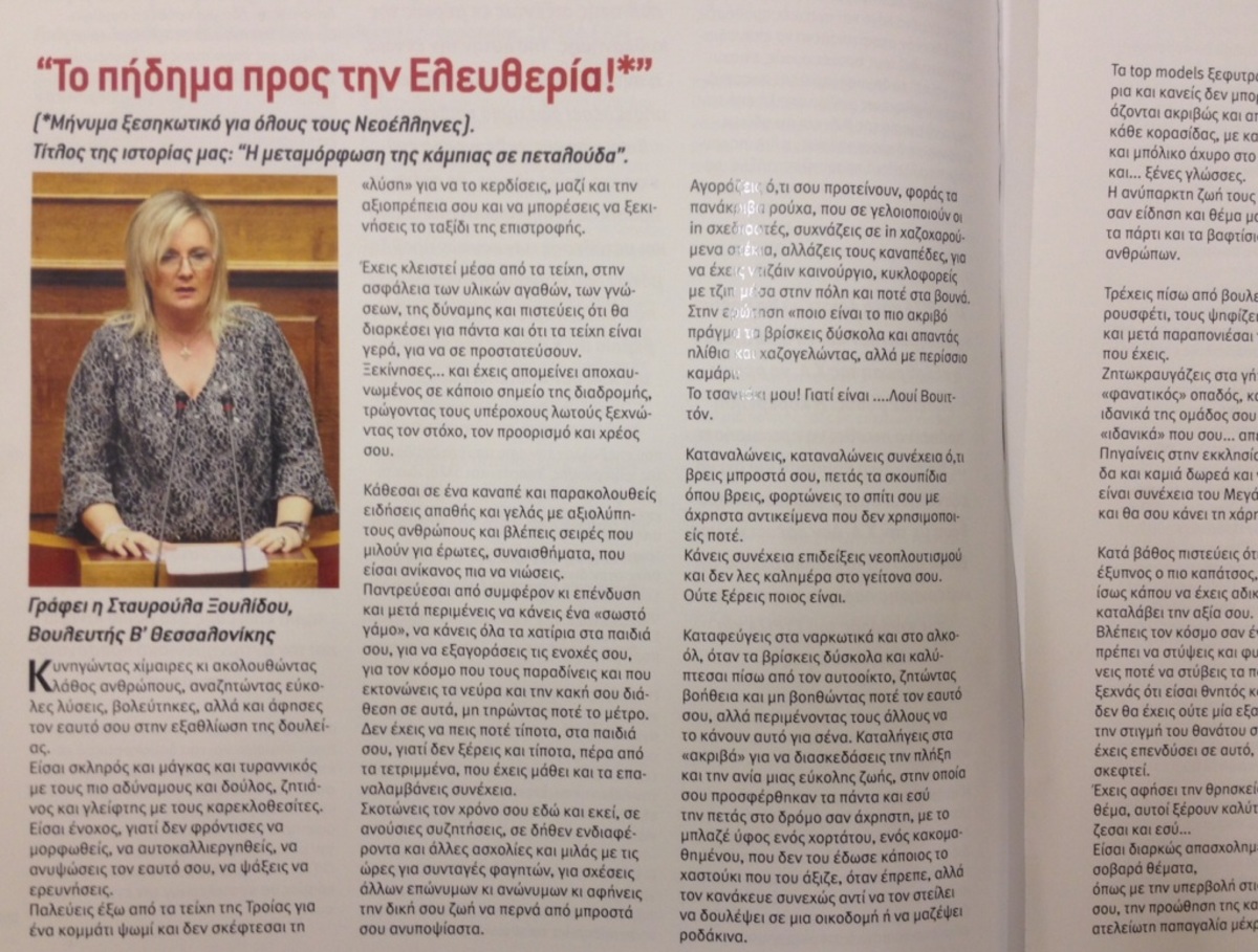 Γέλια στη Βουλή με την “κάμπια και την πεταλούδα”