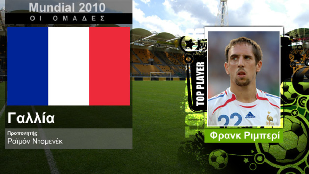 Mundial 2010: Γαλλία