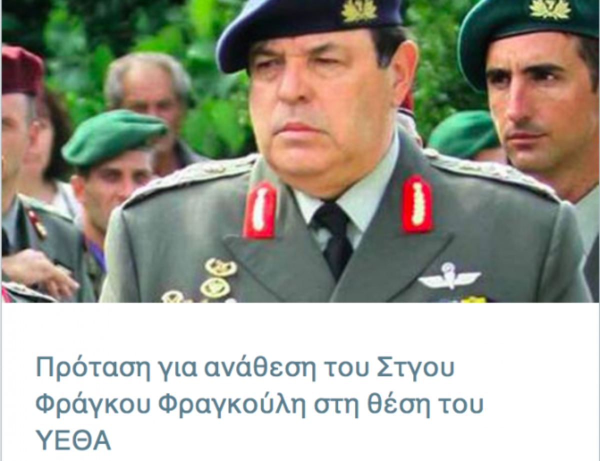 “Κίνημα” και δημοψήφισμα υπέρ Φράγκου για ΥΕΘΑ!
