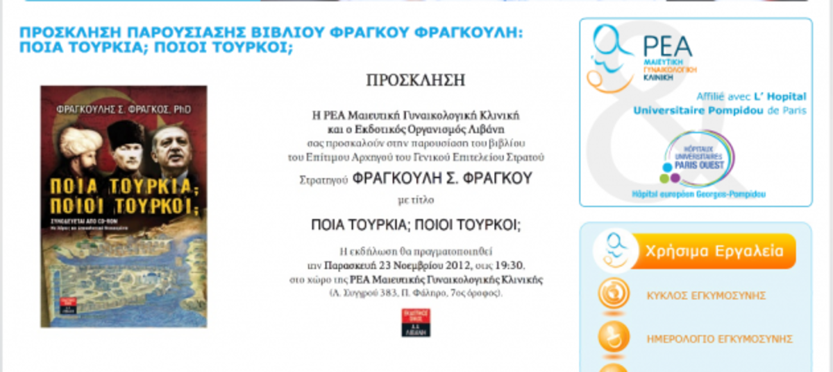 Ο Φράγκος και …”το πραξικόπημα της πάνας”