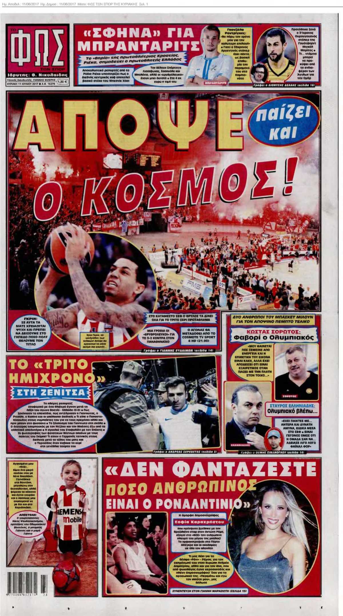 ΦΩΣ ΤΩΝ ΣΠΟΡ ΤΗΣ ΚΥΡΙΑΚΗΣ 11-06-2017