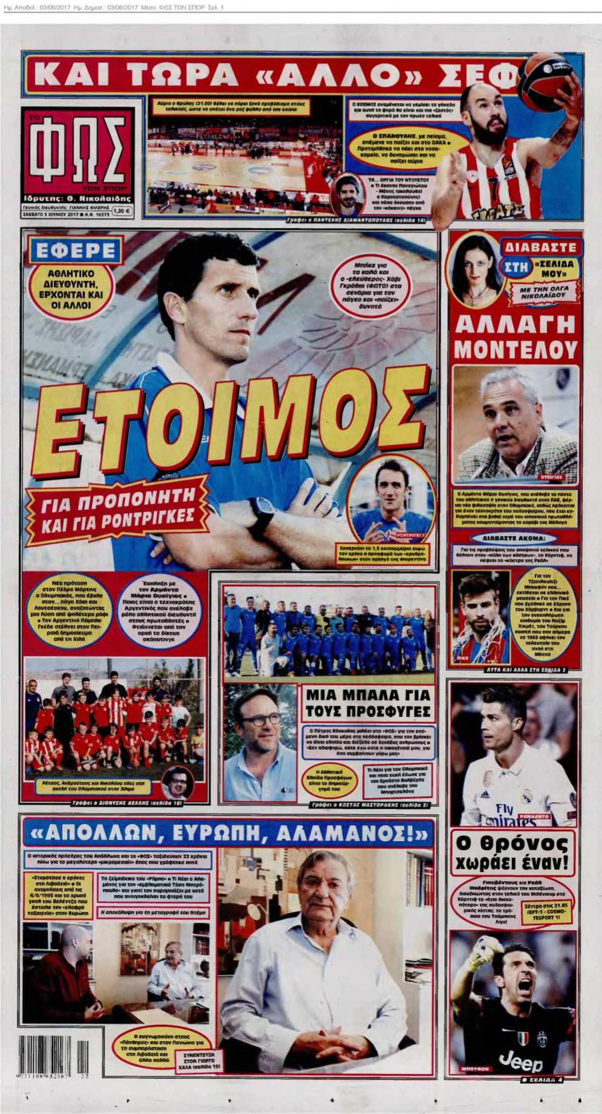 ΦΩΣ ΤΩΝ ΣΠΟΡ 03-06-2017