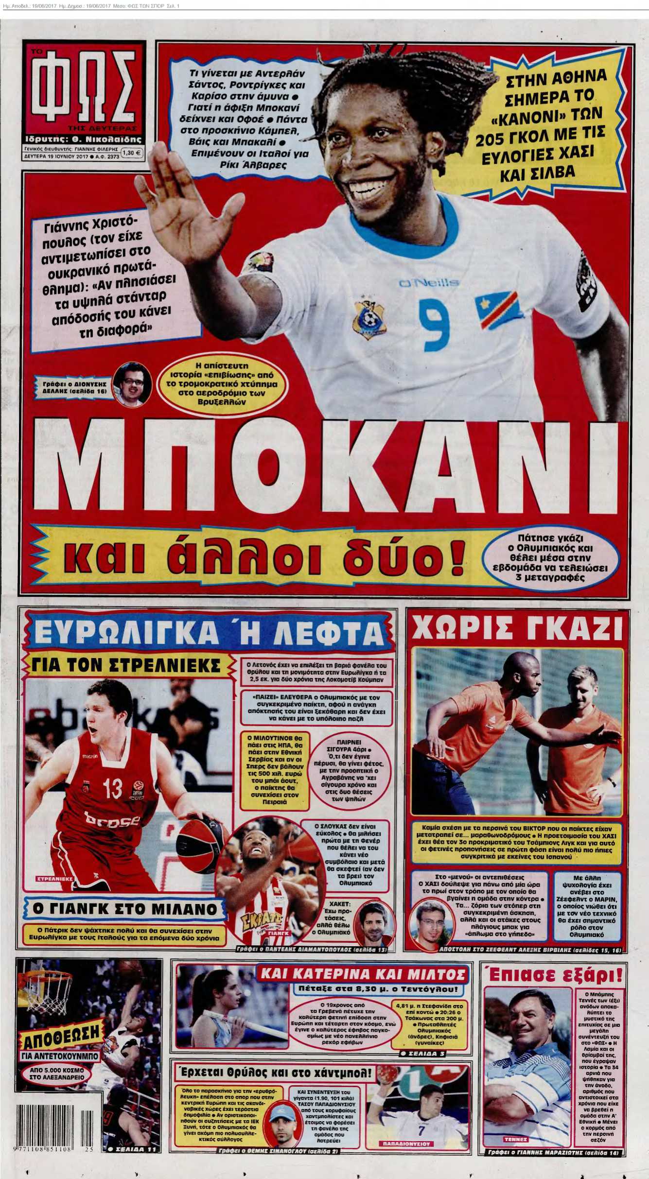 ΦΩΣ ΤΩΝ ΣΠΟΡ 19-06-2017