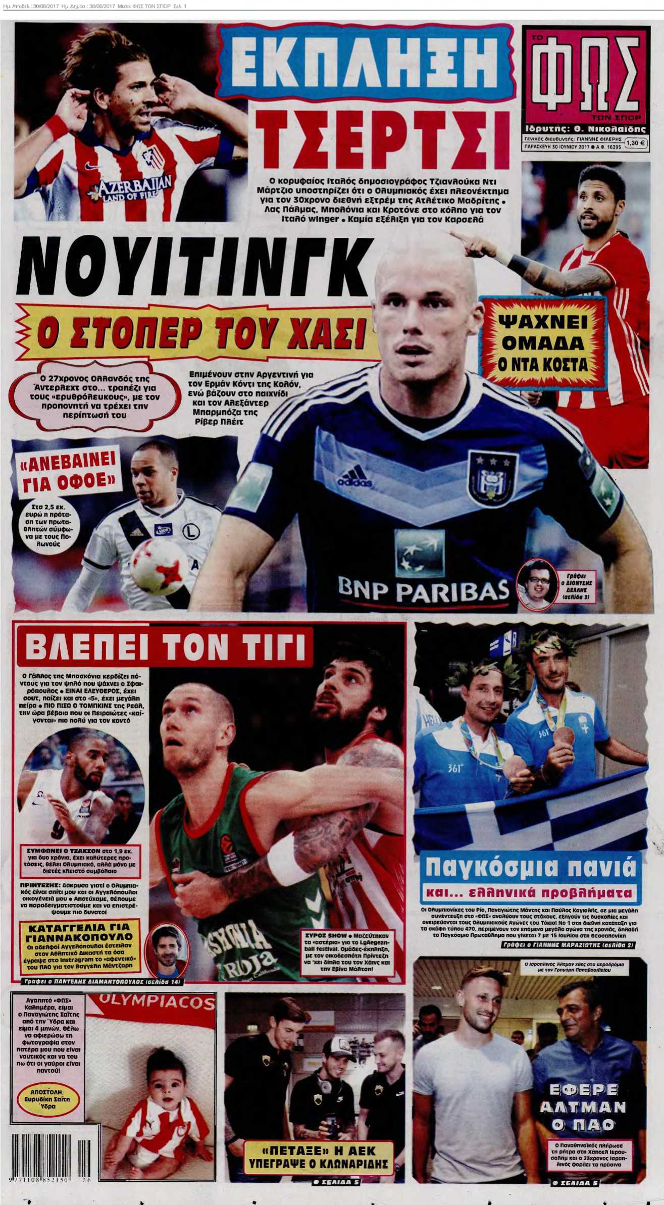 ΦΩΣ ΤΩΝ ΣΠΟΡ 30-06-2017
