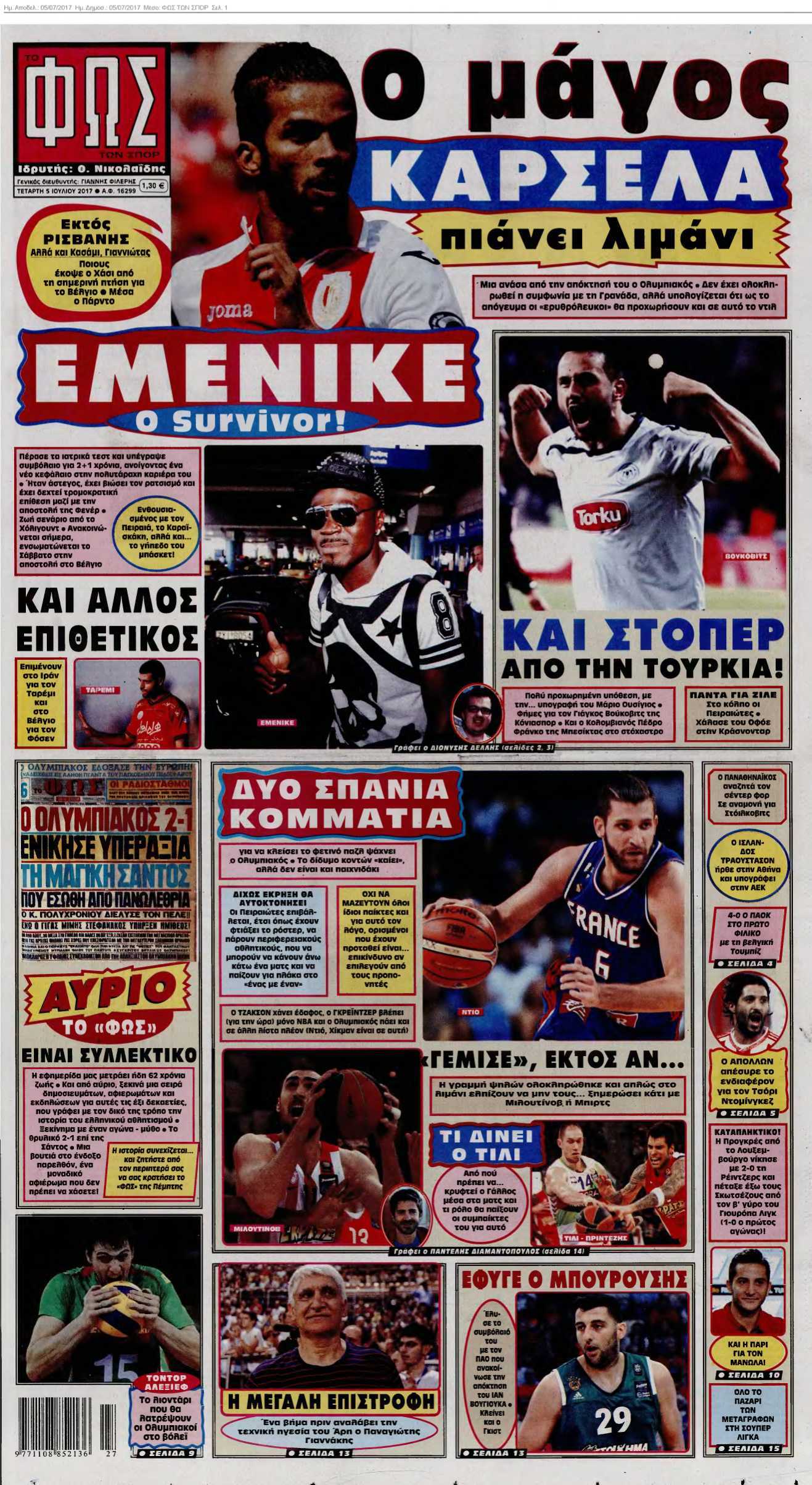 ΦΩΣ ΤΩΝ ΣΠΟΡ 05-07-2017