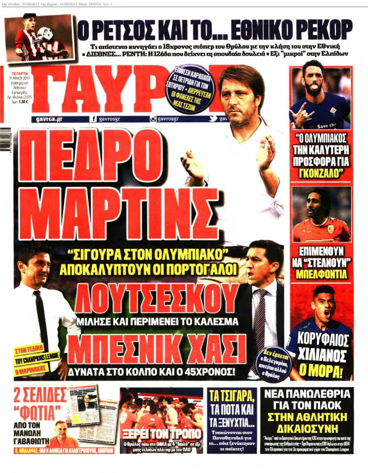 ΓΑΥΡΟΣ 31-05-2017