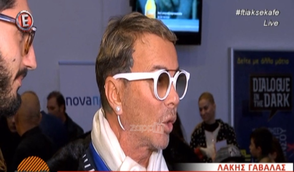 Λάκης Γαβαλάς: Πώς αντέδρασε όταν τον ρώτησαν για τον Γιώργο Λιάγκα;