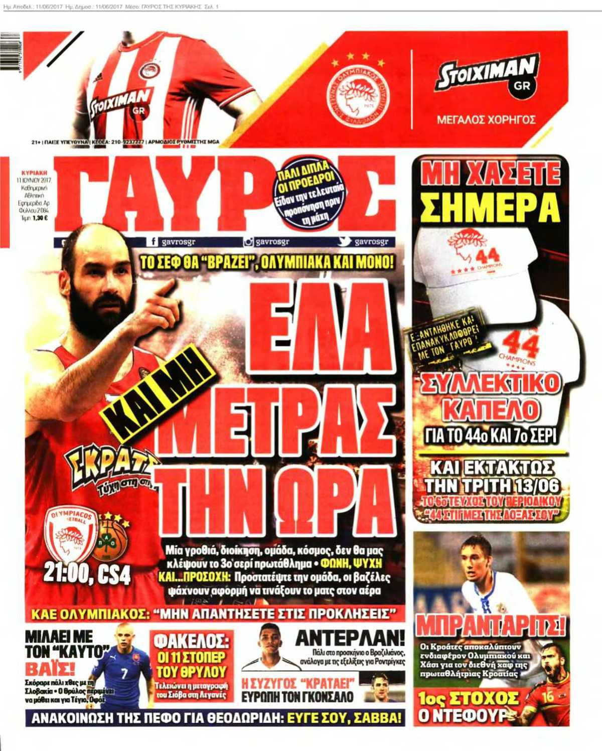 ΓΑΥΡΟΣ ΤΗΣ ΚΥΡΙΑΚΗΣ 11-06-2017