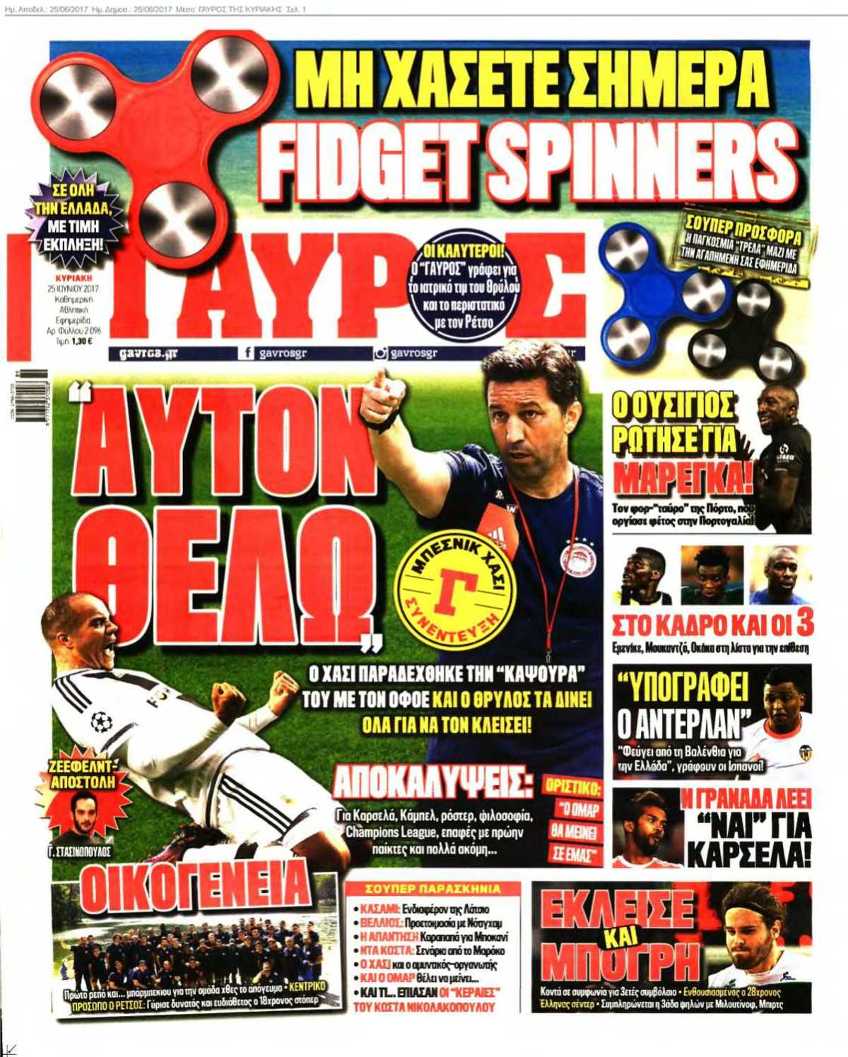ΓΑΥΡΟΣ ΤΗΣ ΚΥΡΙΑΚΗΣ 25-06-2017