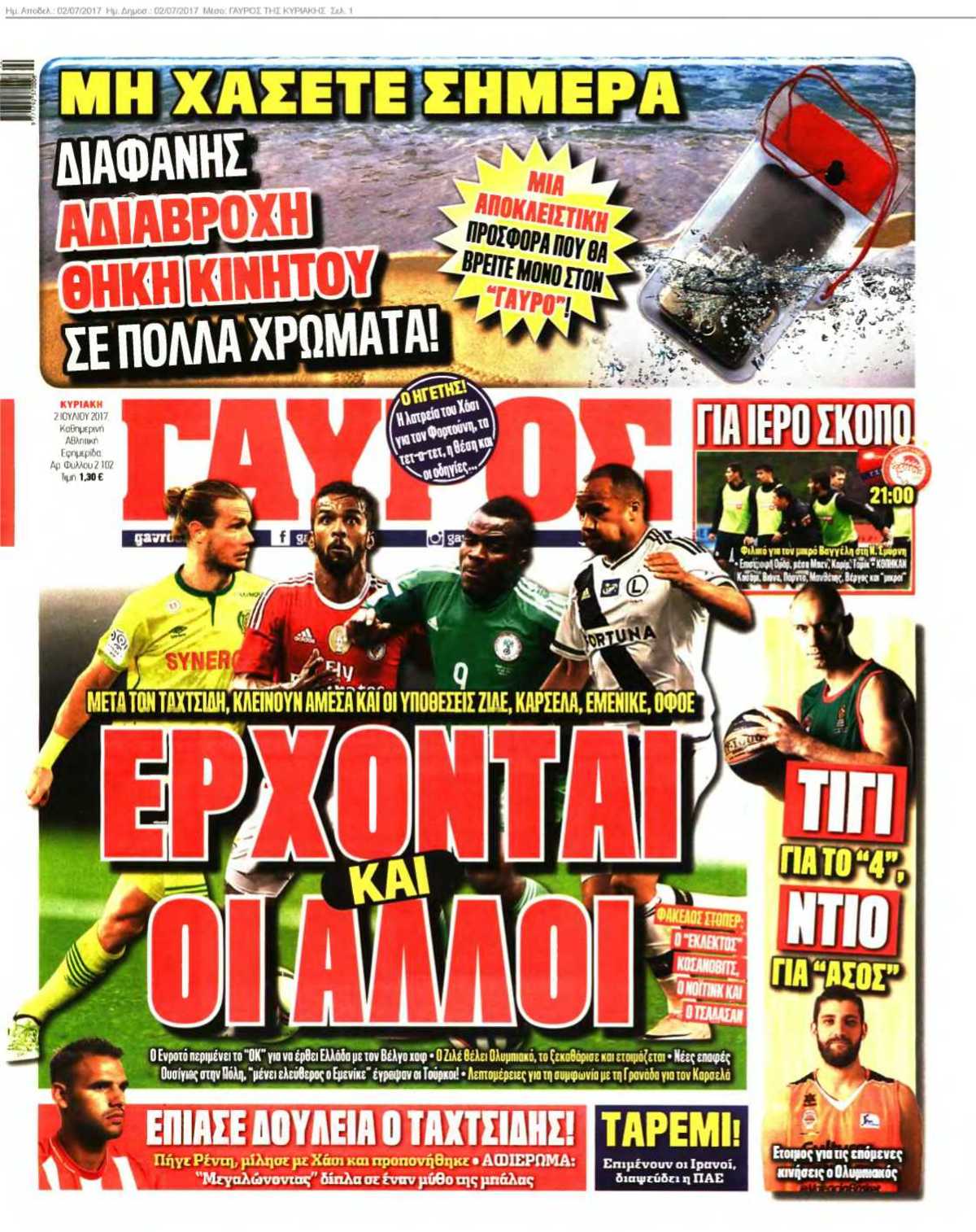 ΓΑΥΡΟΣ ΤΗΣ ΚΥΡΙΑΚΗΣ 02-07-2017