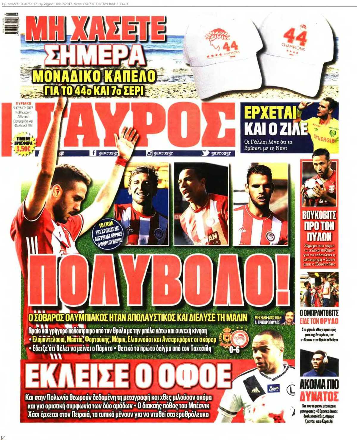 ΓΑΥΡΟΣ ΤΗΣ ΚΥΡΙΑΚΗΣ 09-07-2017