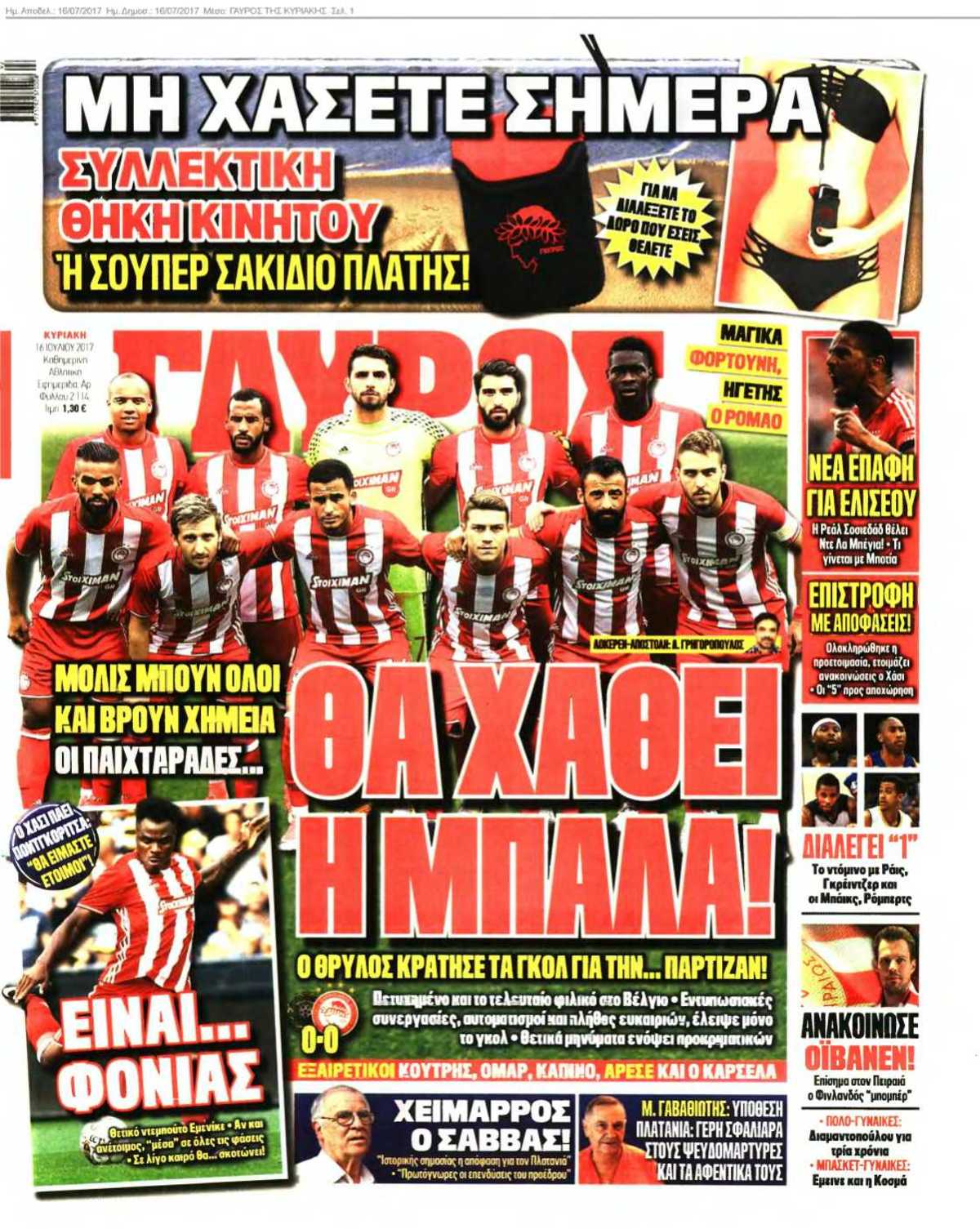 ΓΑΥΡΟΣ ΤΗΣ ΚΥΡΙΑΚΗΣ 16-07-2017