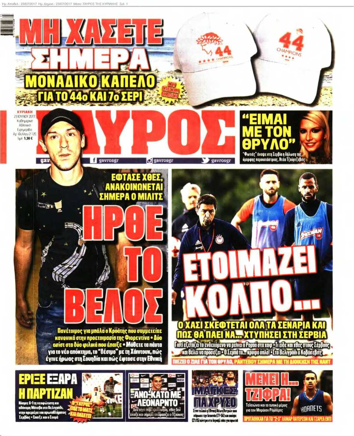ΓΑΥΡΟΣ ΤΗΣ ΚΥΡΙΑΚΗΣ 23-07-2017