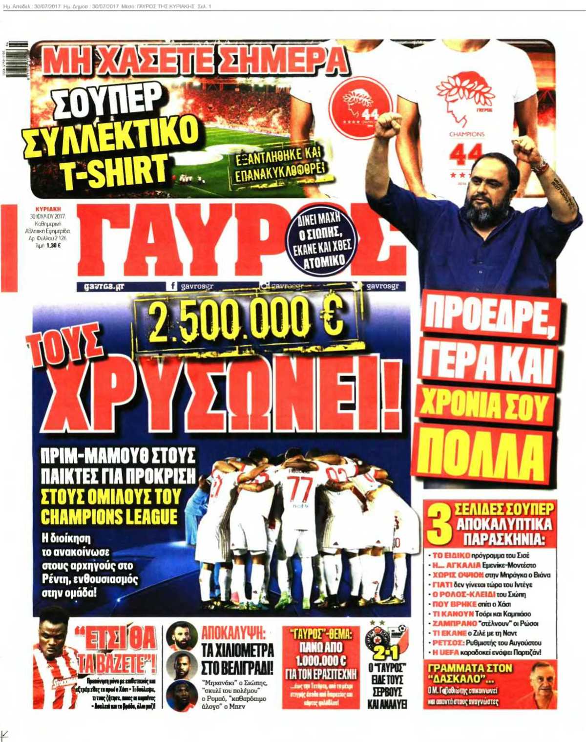 ΓΑΥΡΟΣ ΤΗΣ ΚΥΡΙΑΚΗΣ 30-07-2017