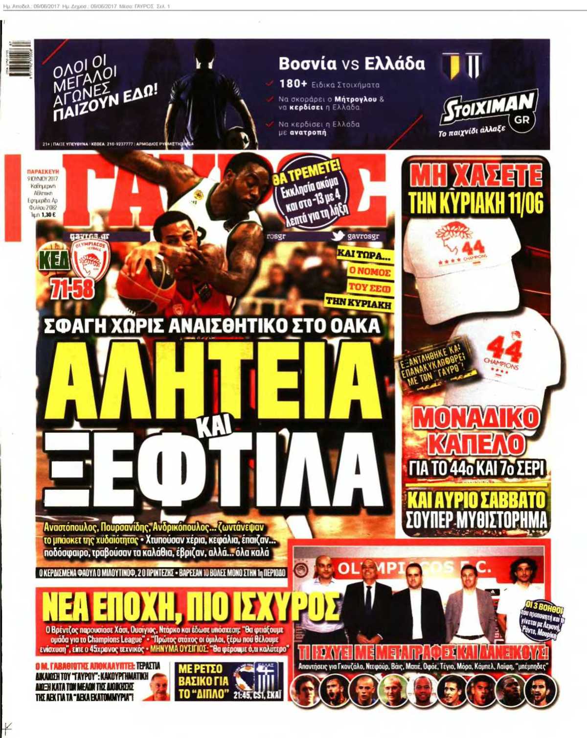 ΓΑΥΡΟΣ 09-06-2017