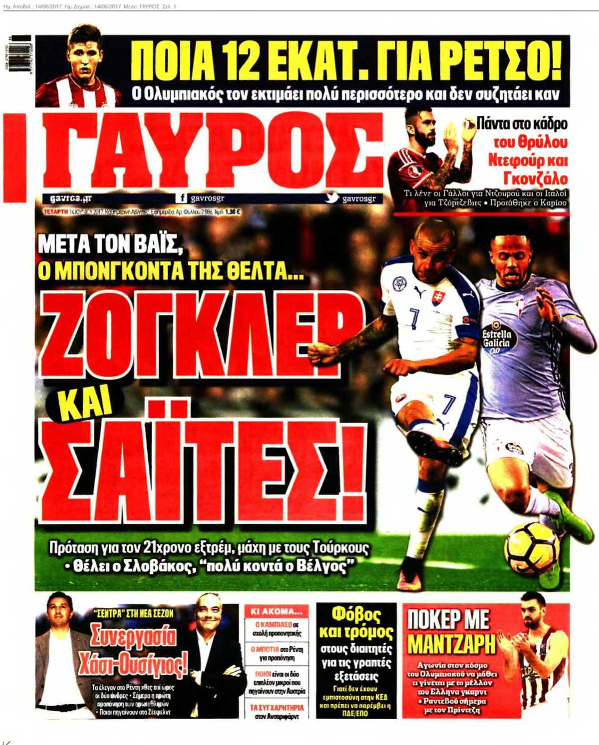 ΓΑΥΡΟΣ 14-06-2017