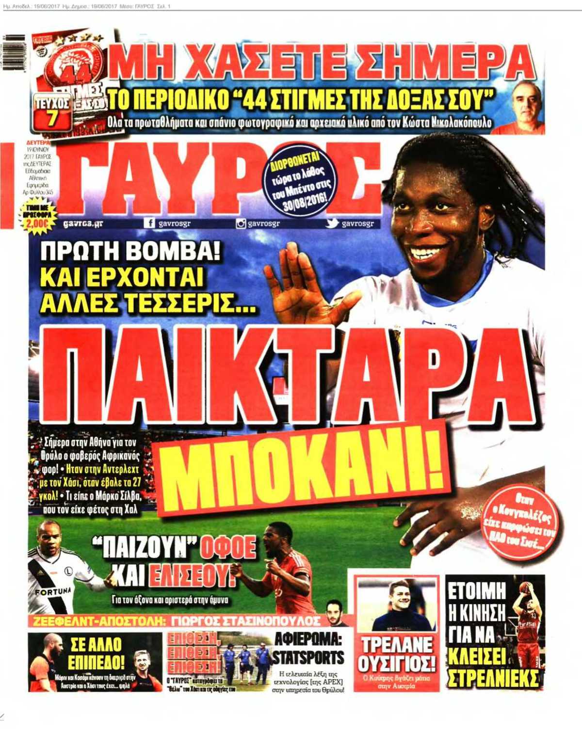 ΓΑΥΡΟΣ 19-06-2017