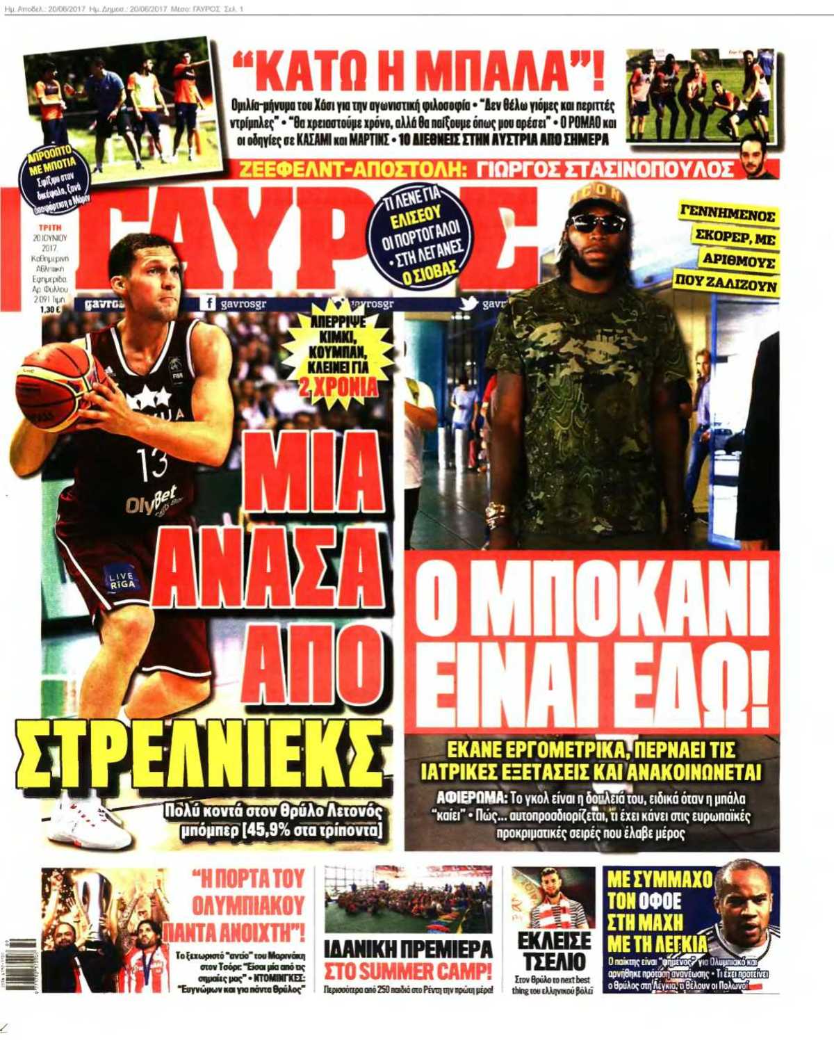 ΓΑΥΡΟΣ 20-06-2017