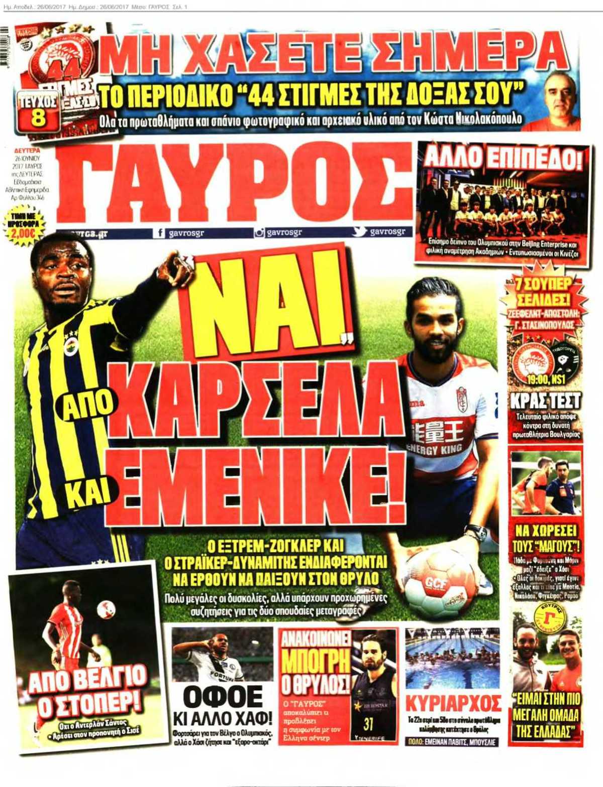 ΓΑΥΡΟΣ 26-06-2017