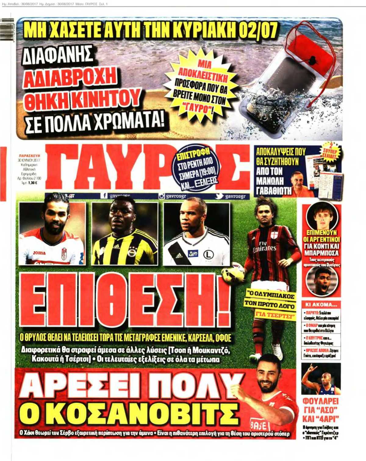 ΓΑΥΡΟΣ 30-06-2017