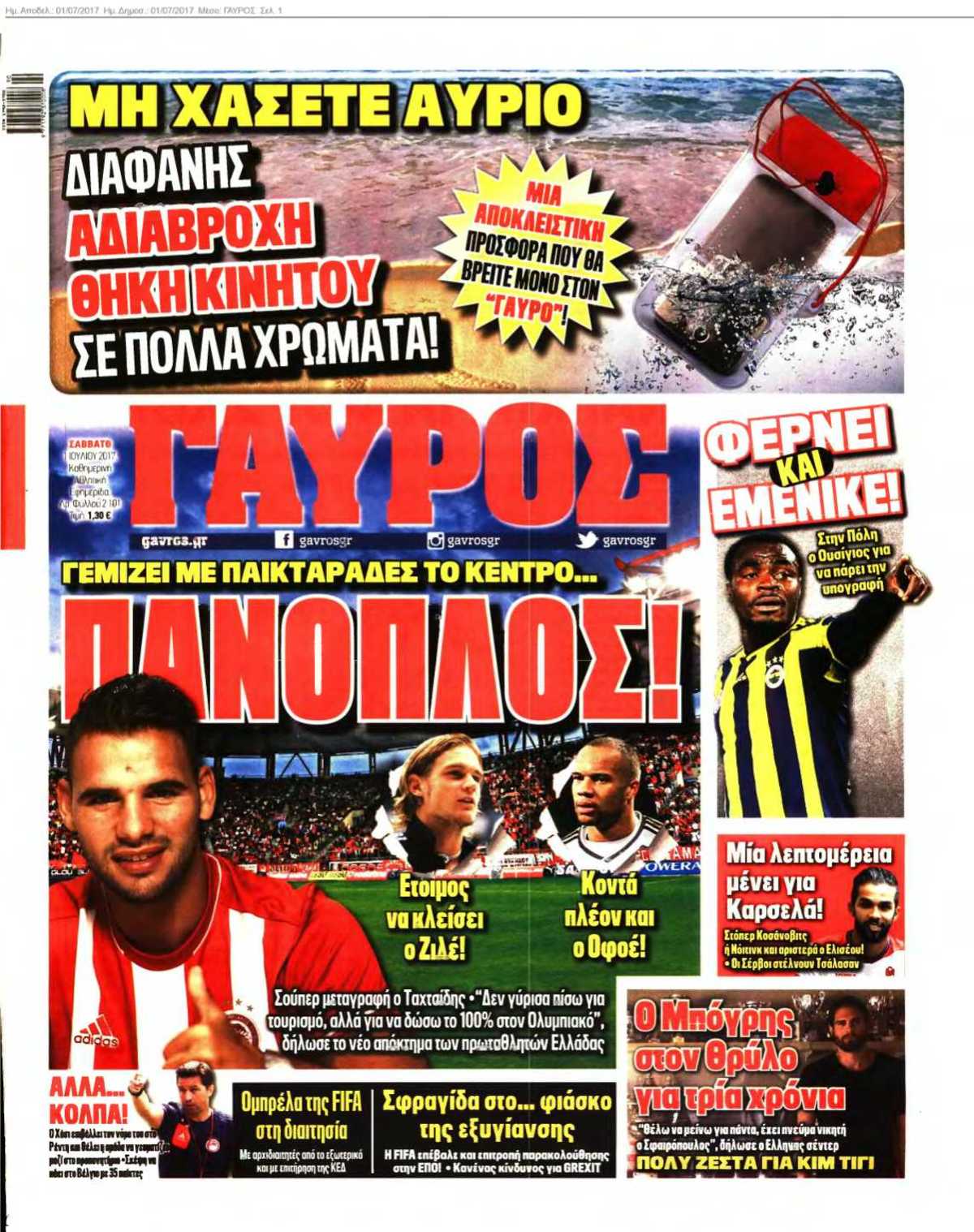 ΓΑΥΡΟΣ 01-07-2017