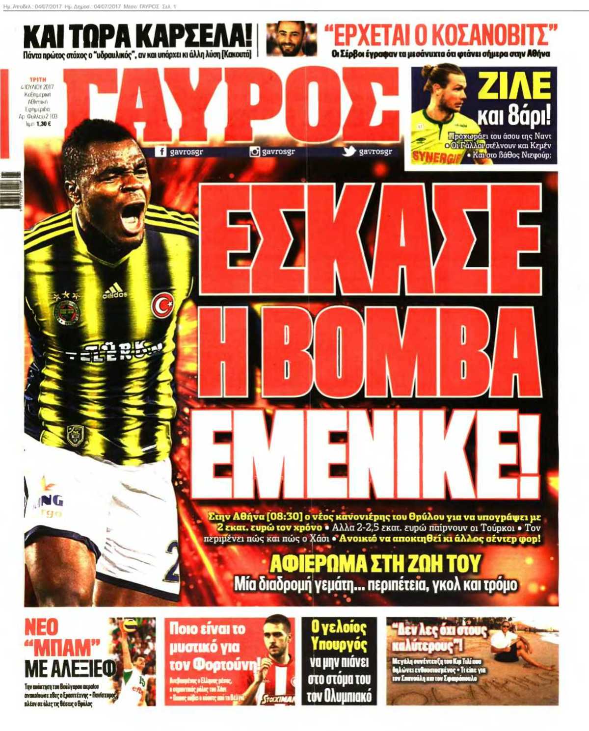 ΓΑΥΡΟΣ 04-07-2017