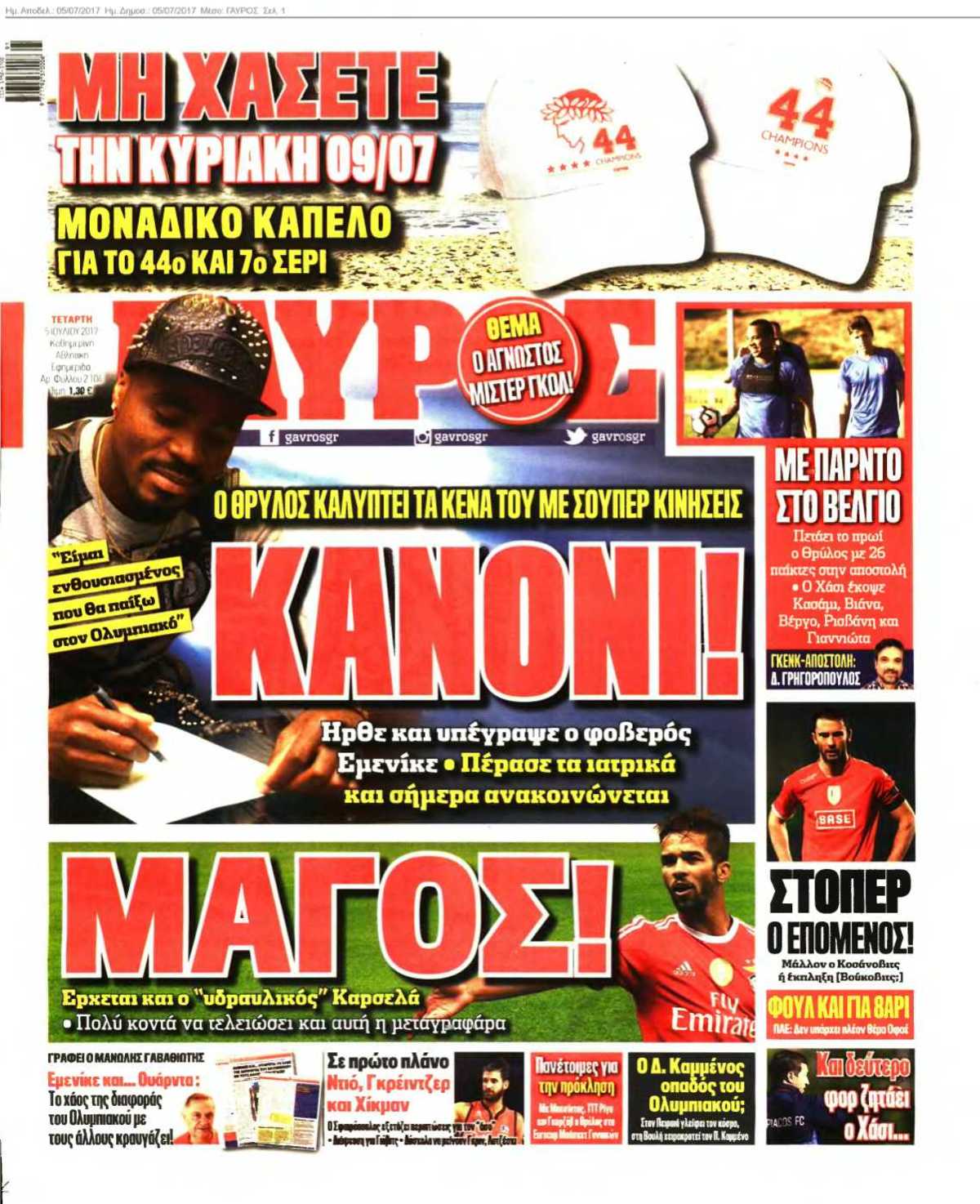 ΓΑΥΡΟΣ 05-07-2017