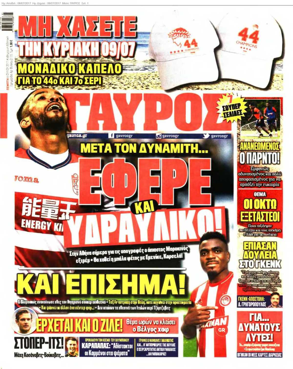 ΓΑΥΡΟΣ 06-07-2017
