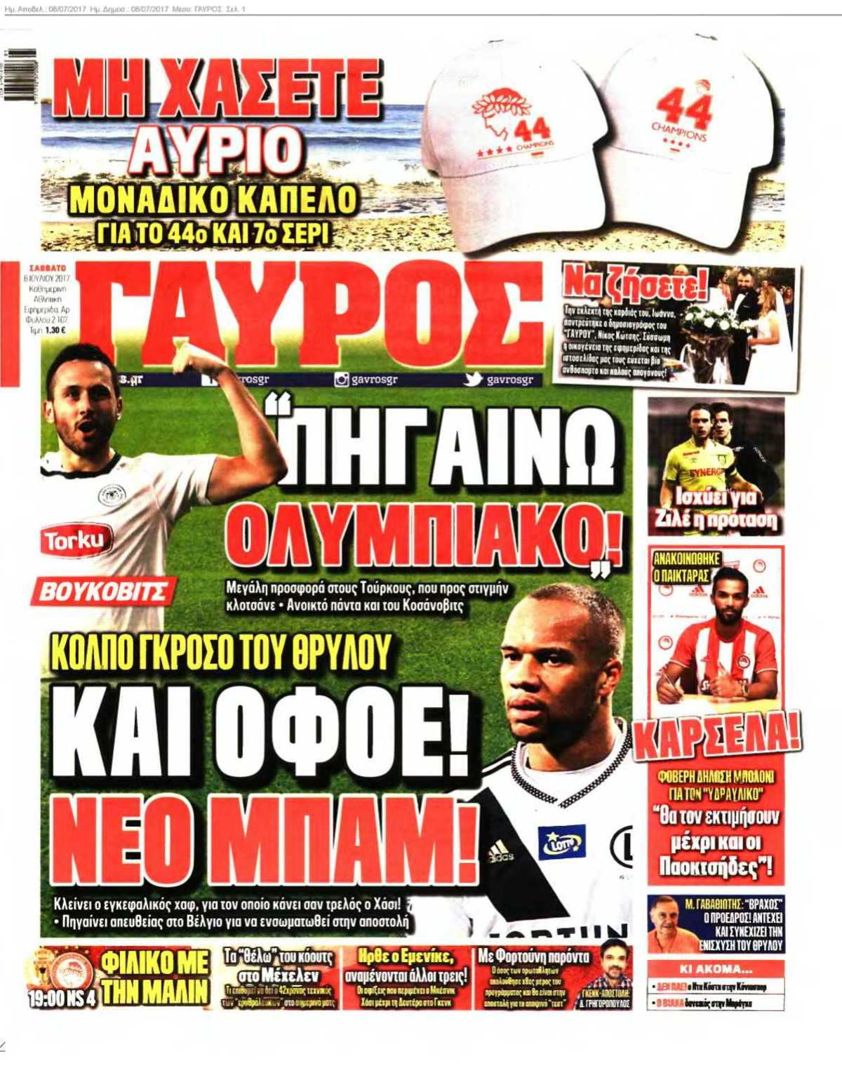 ΓΑΥΡΟΣ 08-07-2017