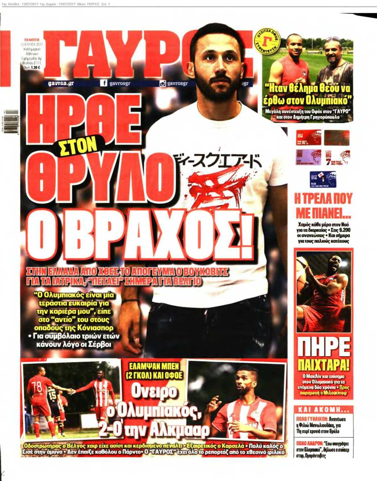 ΓΑΥΡΟΣ 13-07-2017