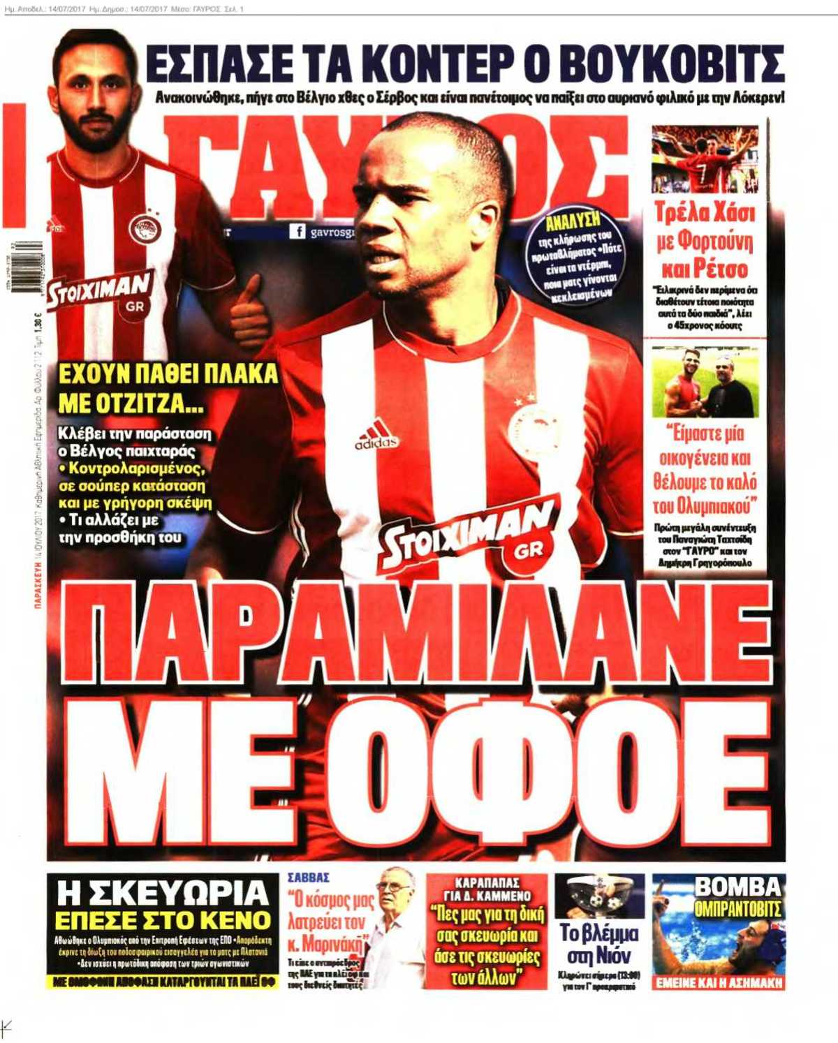 ΓΑΥΡΟΣ 14-07-2017