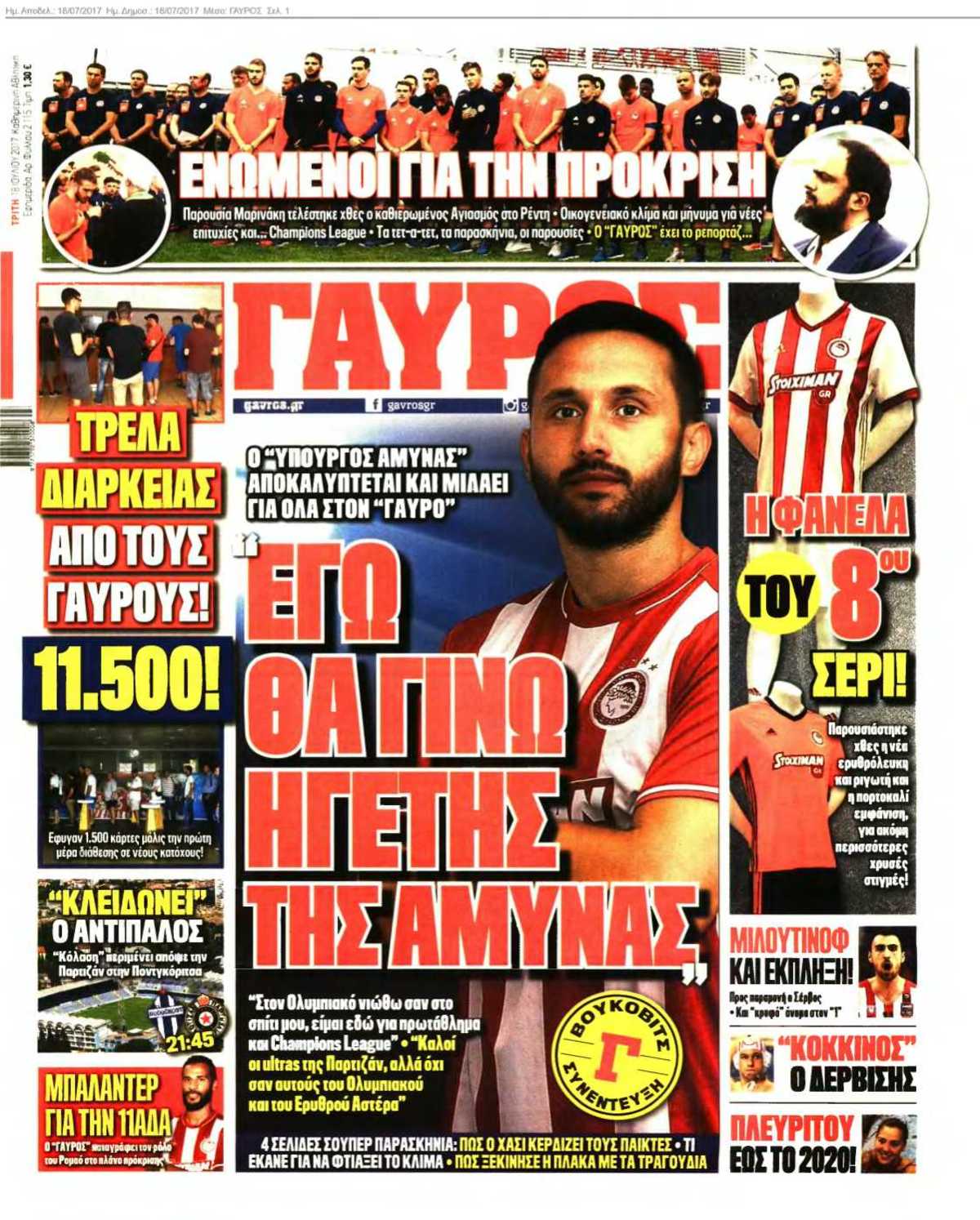 ΓΑΥΡΟΣ 18-07-2017